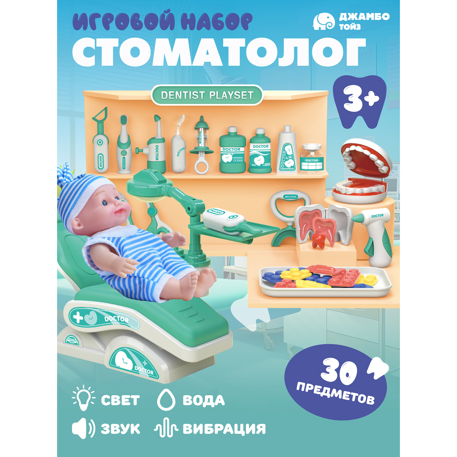 Игровой набор Джамбо Тойз Доктор Стоматолог JB0212372