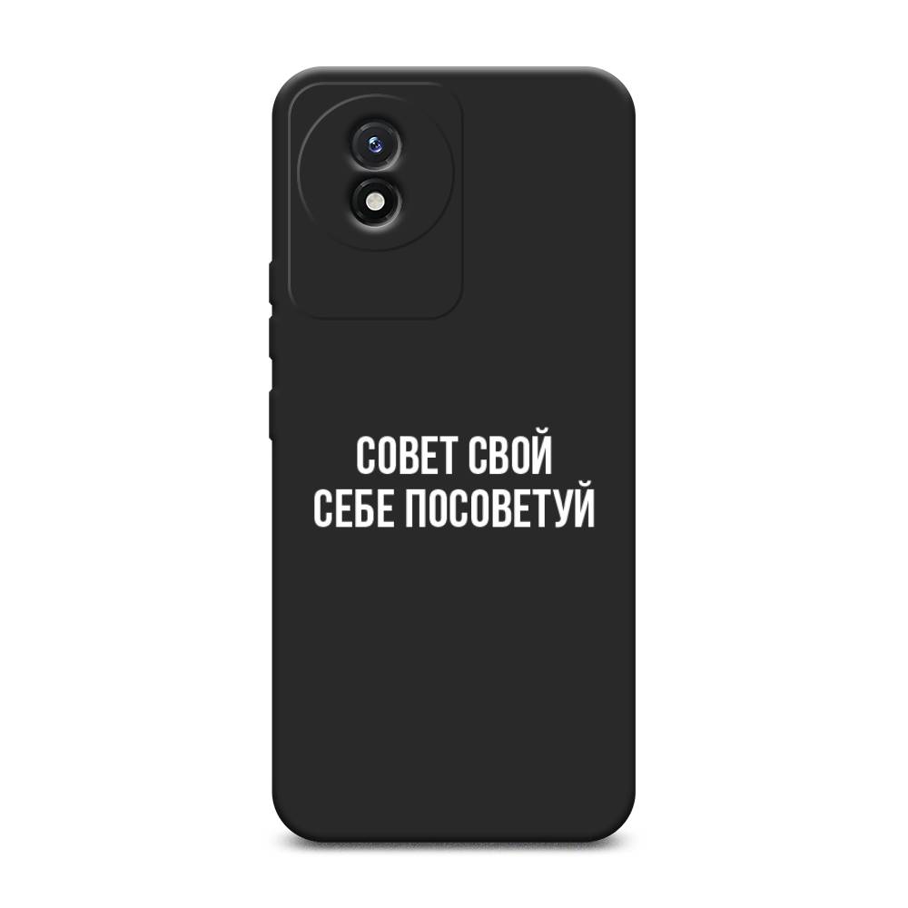 

Чехол Awog на Vivo Y02 "Совет свой себе посоветуй", Бежевый, 268152-1