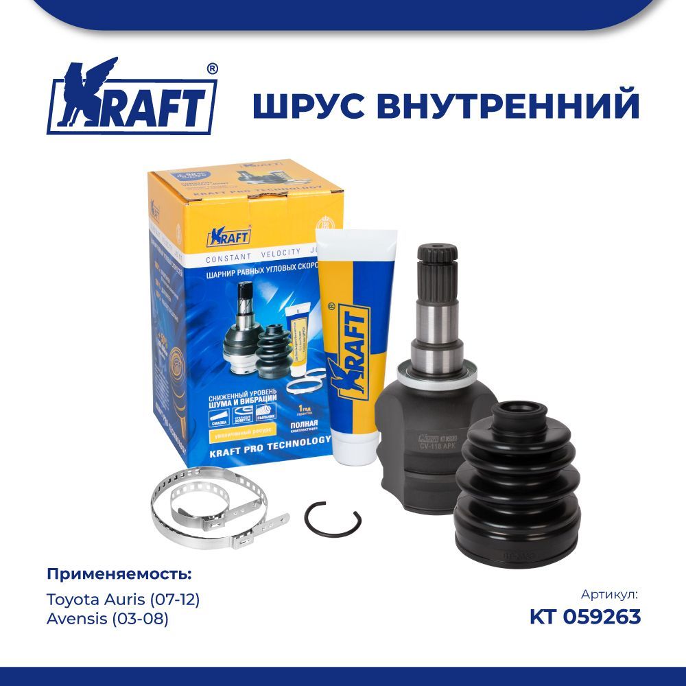 

ШРУС внутренний для а/м Toyota Auris (07-12), Avensis (03-08) KRAFT KT 059263