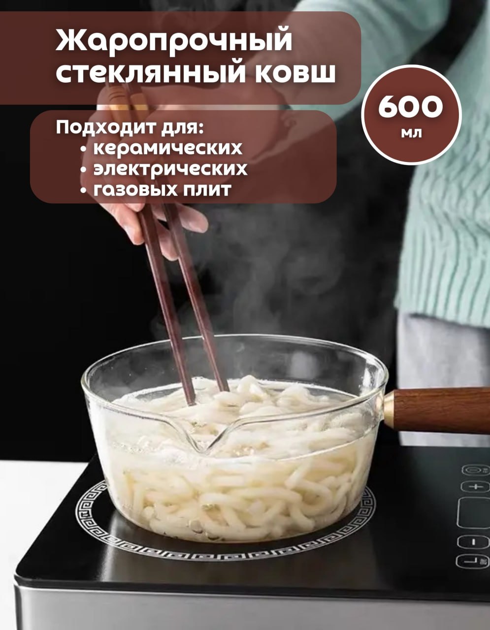 

Ковш кухонный стеклянный с деревянной ручкой Паприка-Корица 300464 2, Прозрачный, 300464/2