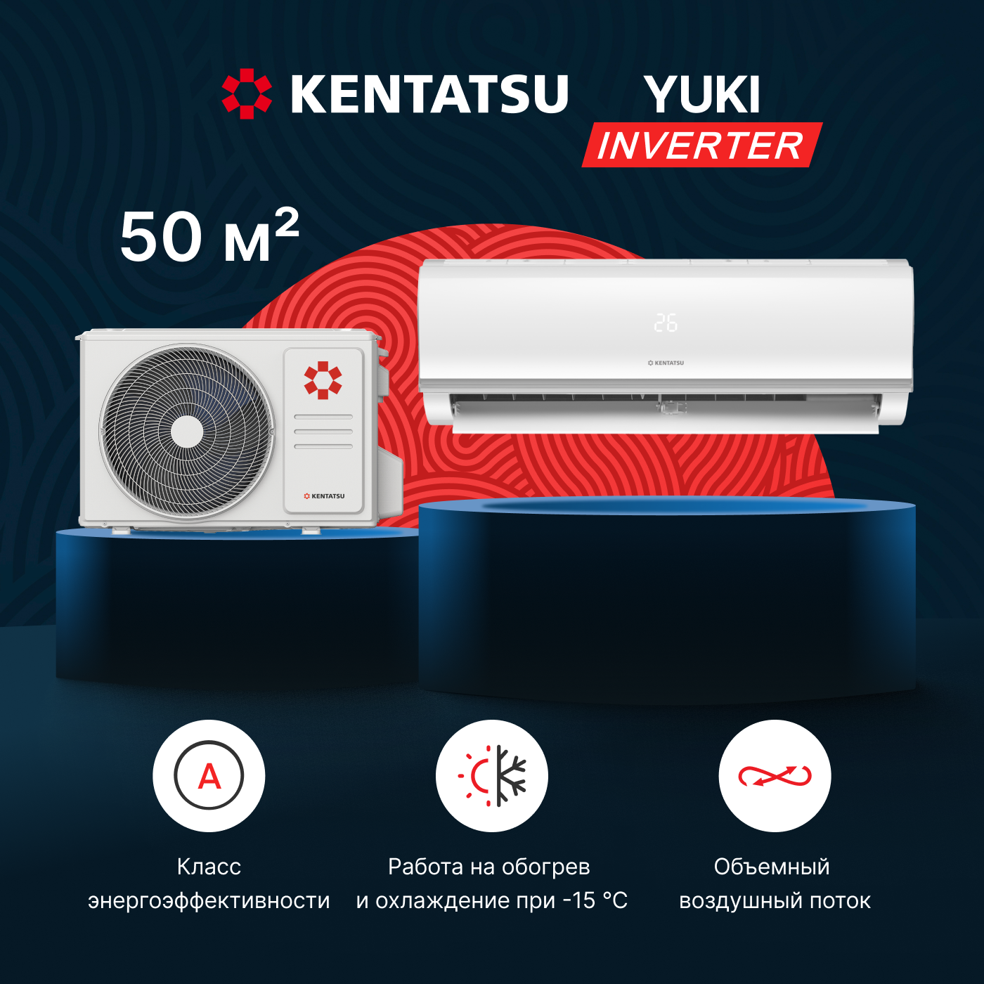 

Сплит-система Kentatsu KSGYK53HZRN1/KSRYK53HZRN1, KSGYK53HZRN1/KSRYK53HZRN1