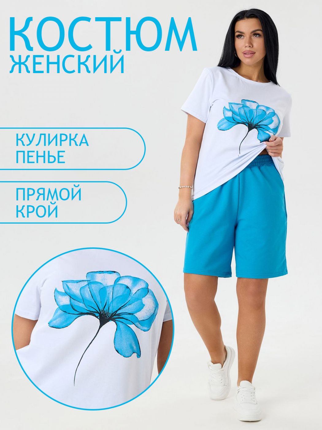 

Костюм женский ТРИКОТАЖ НАТАЛИ 000004823 голубой 56 RU, 000004823