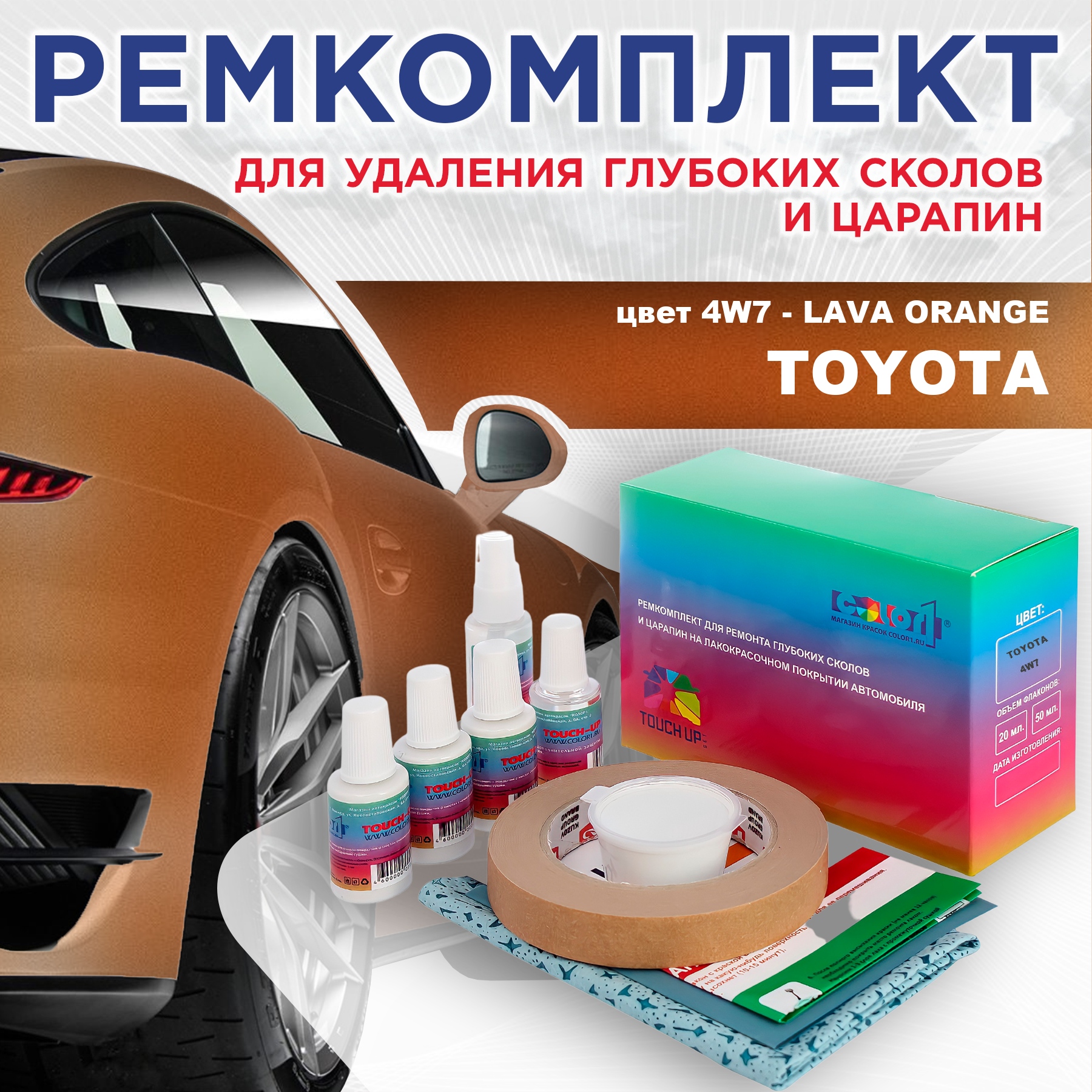 

Ремкомплект для ремонта сколов и царапин COLOR1 для TOYOTA, цвет 4W7 - LAVA ORANGE, Бесцветный
