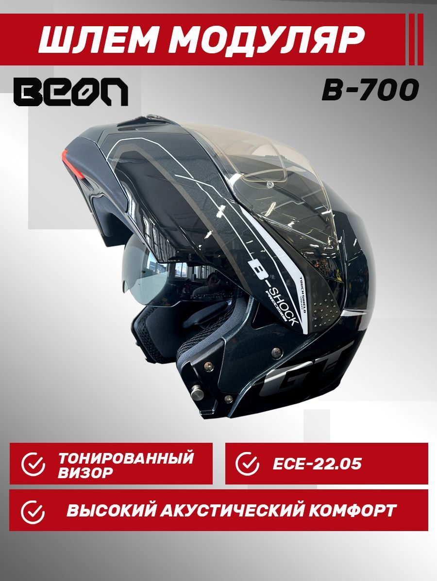Шлем модуляр BEON B-700, Grey/Black/White, размер S
