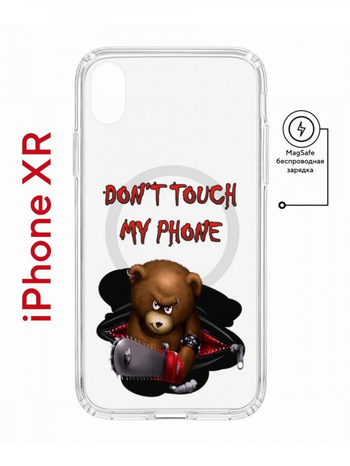 Чехол на iPhone XR MagSafe Kruche Print Не бери мой телефон противоударный с магнитом
