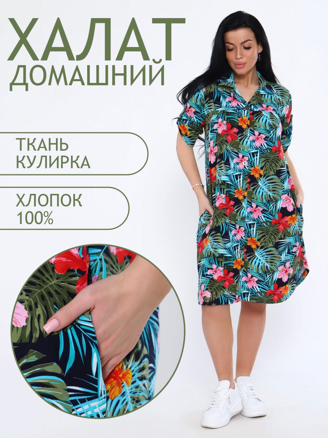 

Халат женский ТРИКОТАЖ НАТАЛИ 000004798 зеленый 50 RU, 000004798