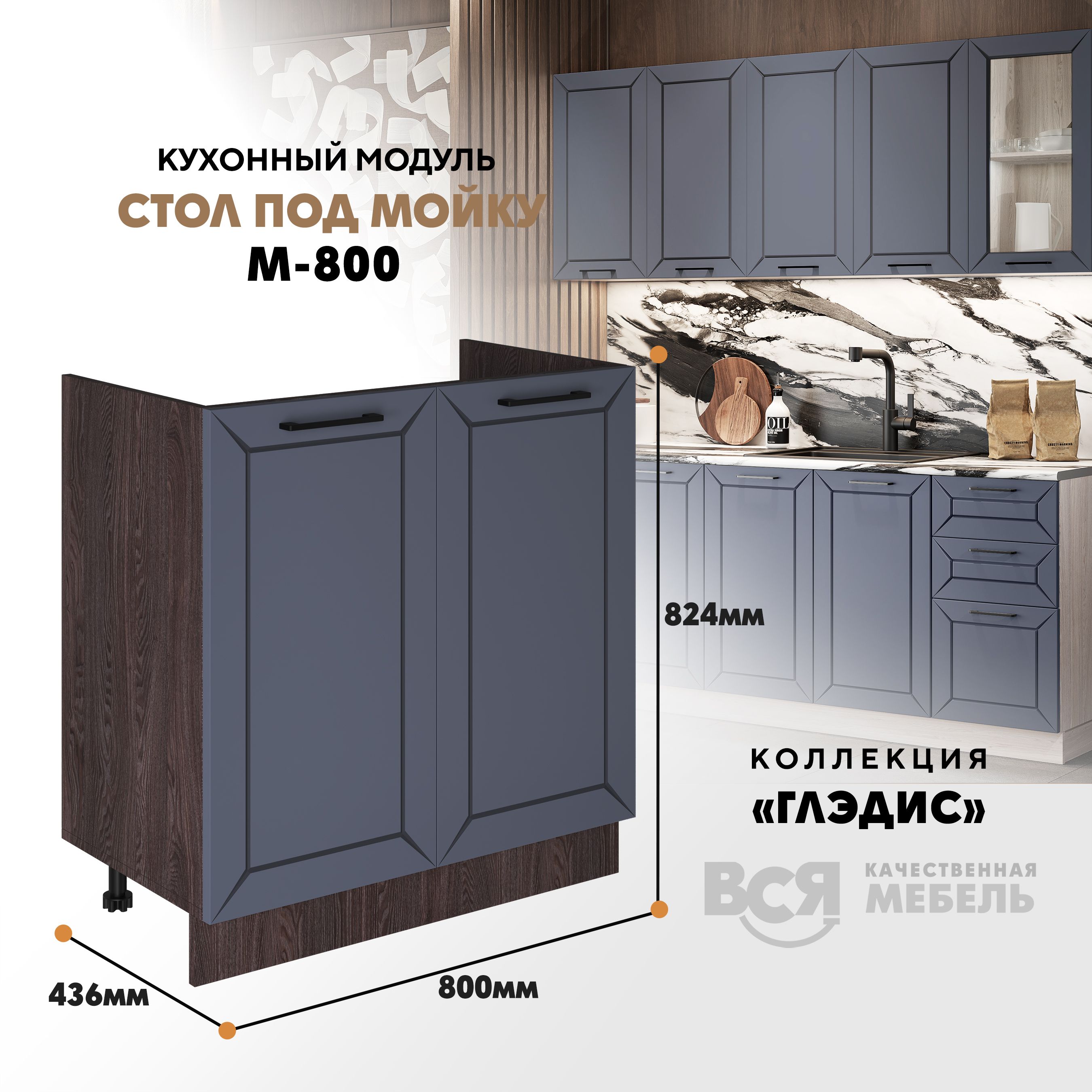 

Кухонный модуль ВСЯ мебель Глэдис, под мойку М-800, Маренго софт/Ясень анкор, Коричневый;серый, Глэдис под мойку М-800