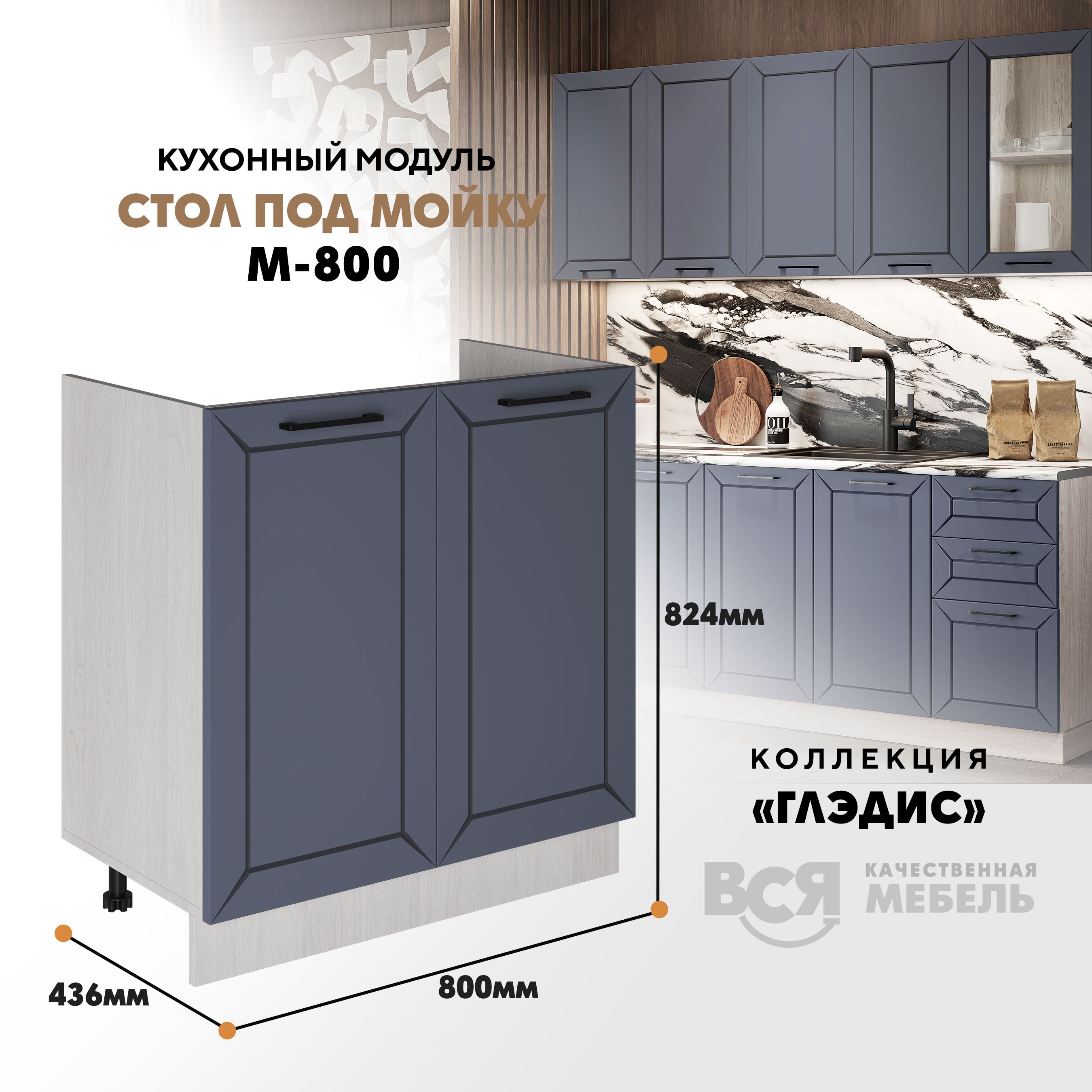 

Кухонный модуль ВСЯ мебель Глэдис, под мойку М-800, Маренго софт/Ясень анкор, Бежевый;серый, Глэдис под мойку М-800