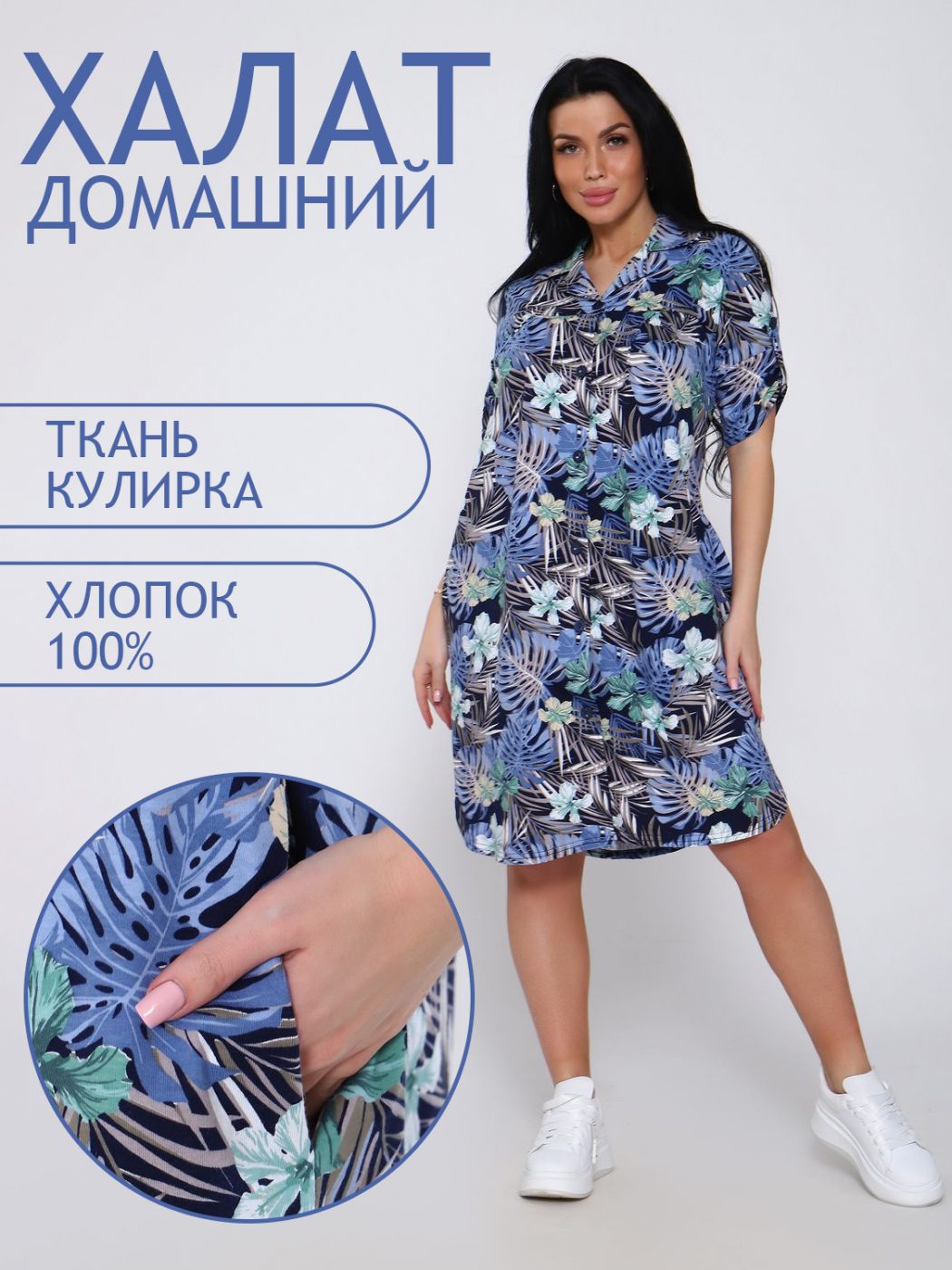 

Халат женский ТРИКОТАЖ НАТАЛИ 000004798 синий 48 RU, 000004798