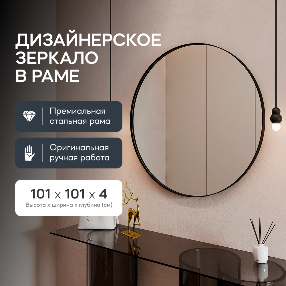 Зеркало настенное GENGLASS RAUNTEL Black L 101х101см,GGM-03-2-2 дизайнерское в черной раме