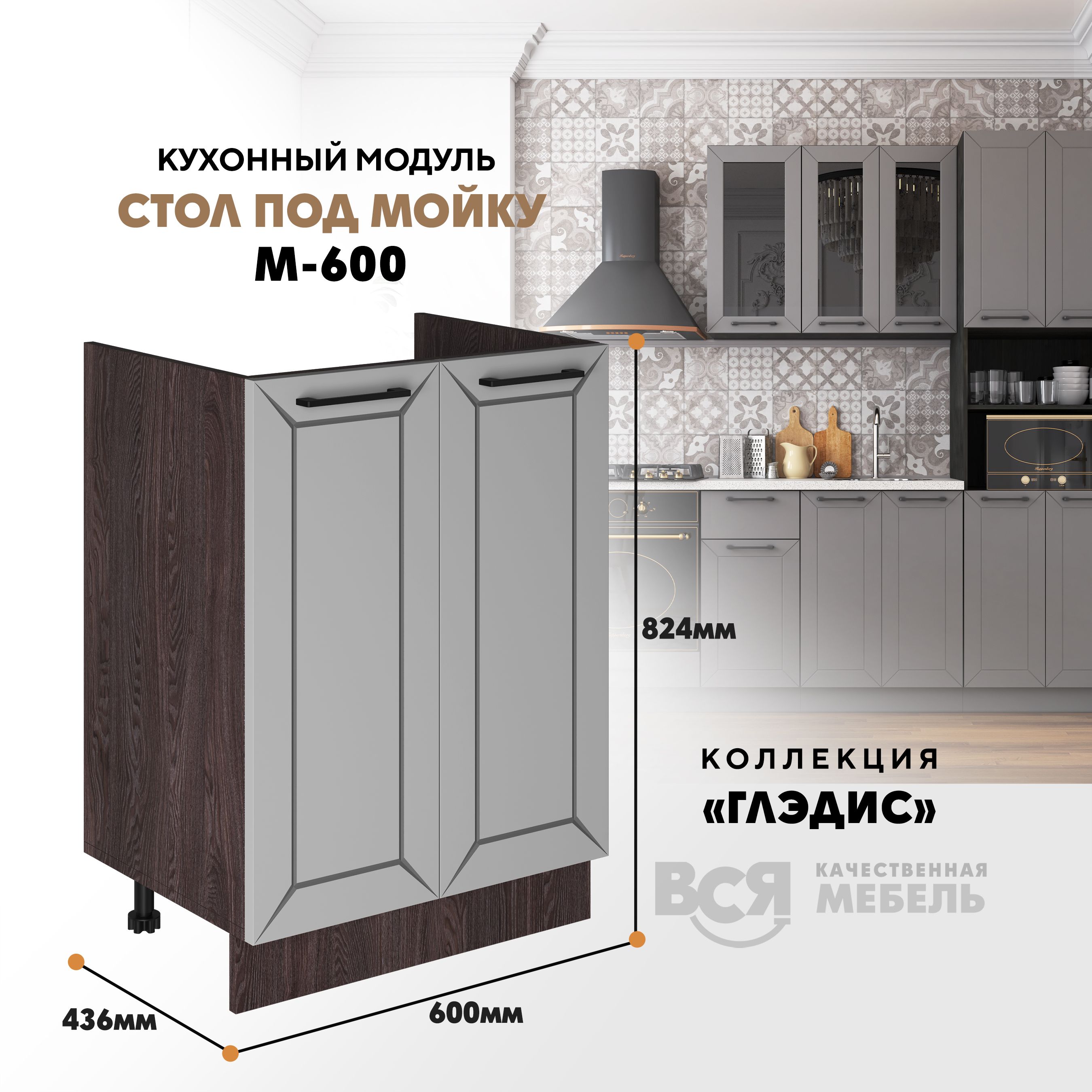 

Кухонный модуль ВСЯ мебель Глэдис, под мойку М-600, Лайт грей софт/Ясень анкор, Коричневый;серый, Глэдис под мойку М-600