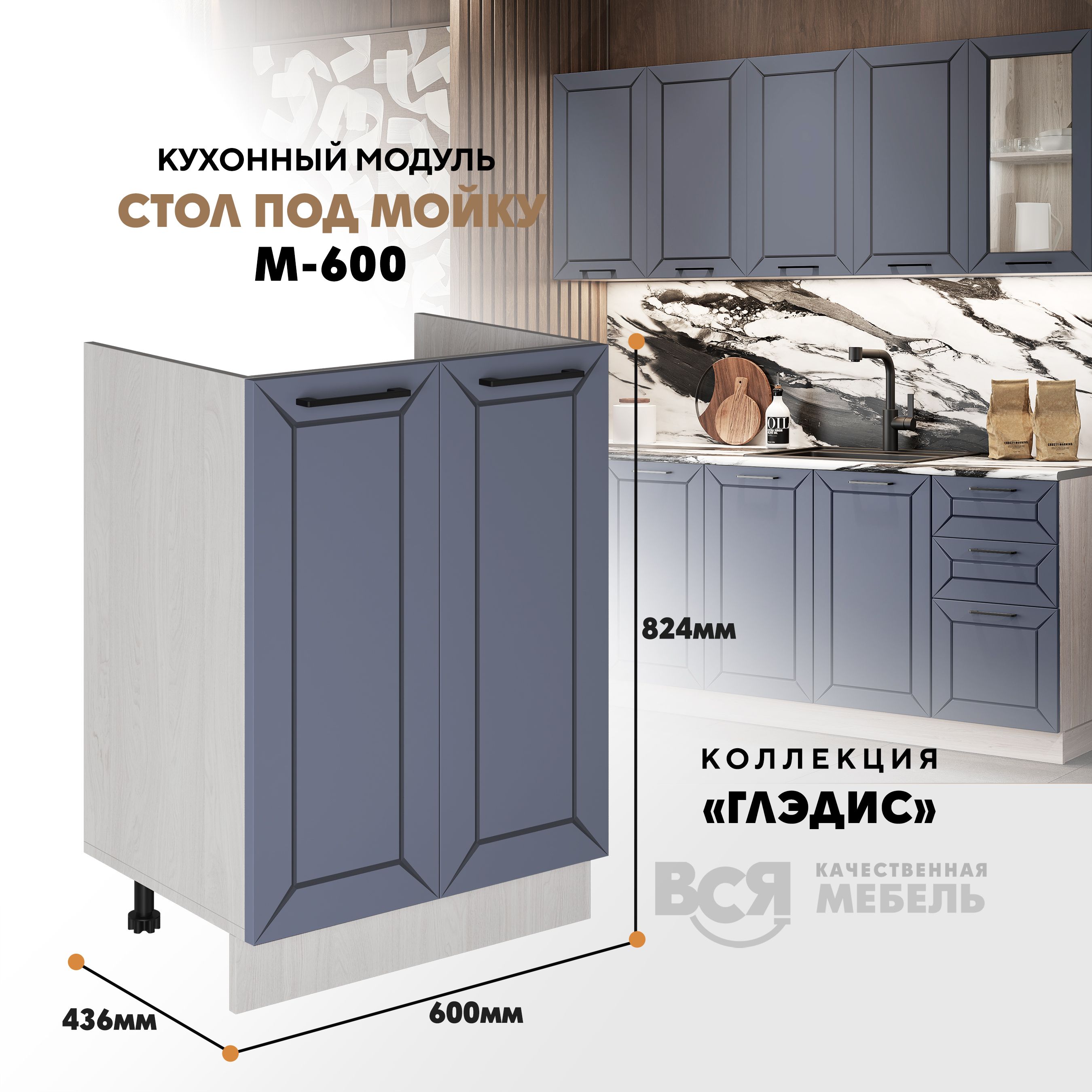 

Кухонный модуль ВСЯ мебель Глэдис, под мойку М-600, Маренго софт/Ясень анкор, Бежевый;серый, Глэдис под мойку М-600