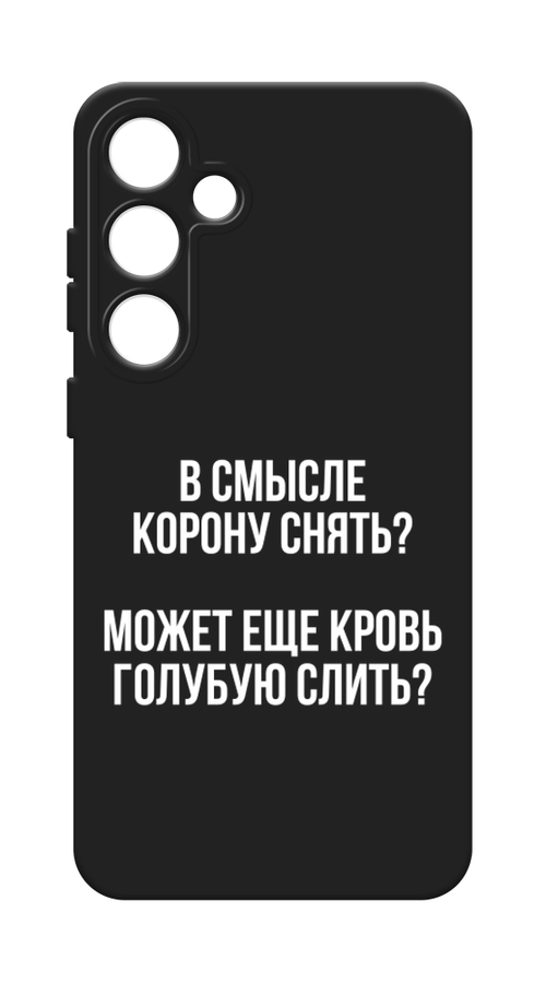 

Чехол Awog на Samsung Galaxy S24 Plus / Самсунг S24 Plus "Королевская кровь", Прозрачный;белый, 2109152-1