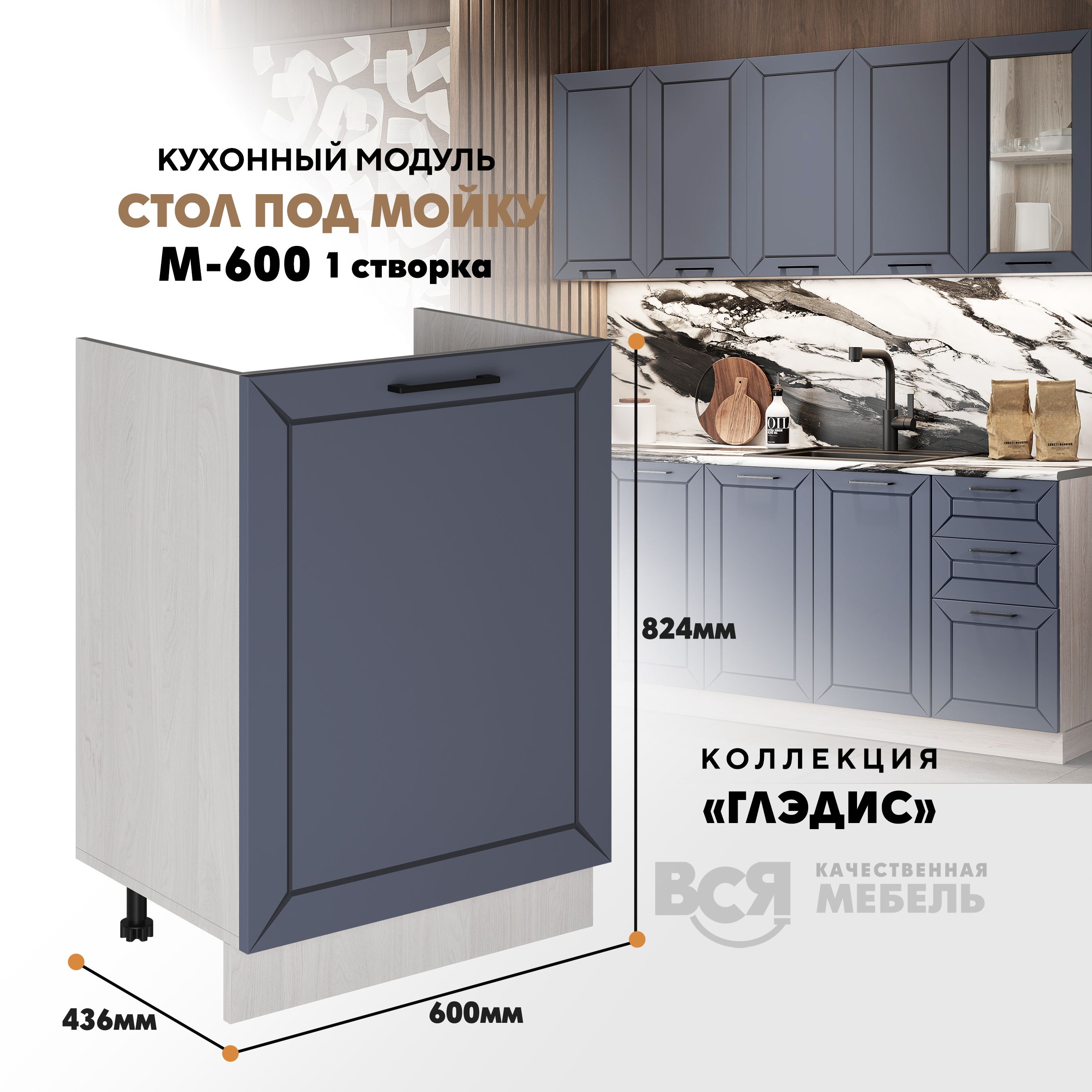 

Кухонный модуль ВСЯ мебель Глэдис, М-600, Маренго софт/Ясень анкор, Бежевый;серый, Глэдис М-600