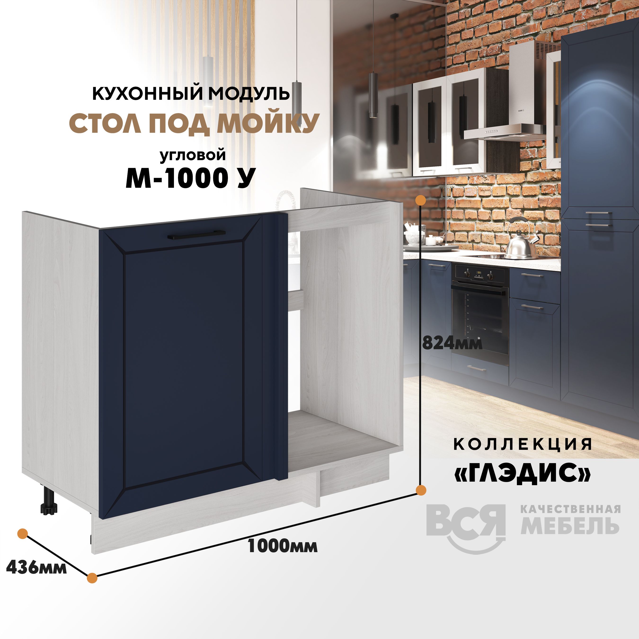 

Кухонный модуль ВСЯ мебель Глэдис, М-1000 У, синий софт/Ясень анкор, Бежевый;синий, Глэдис М-1000 У