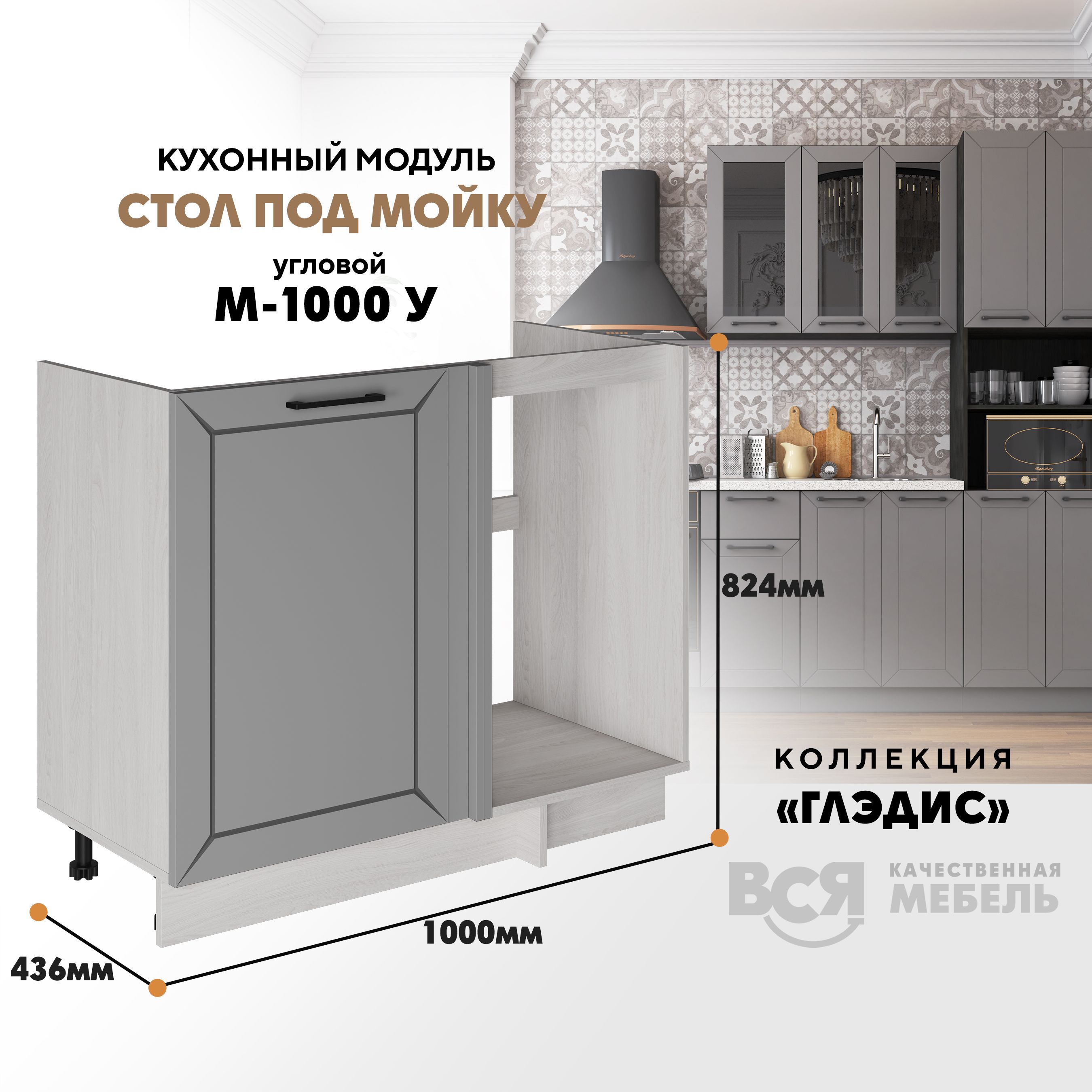 

Кухонный модуль ВСЯ мебель Глэдис, под мойку М-1000 У, Лайт грей софт/Ясень анкор, Бежевый;серый, Глэдис под мойку М-1000 У