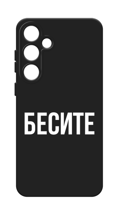 

Чехол Awog на Samsung Galaxy S24 Plus / Самсунг S24 Plus "Бесите", Прозрачный;бежевый;белый, 2109152-1