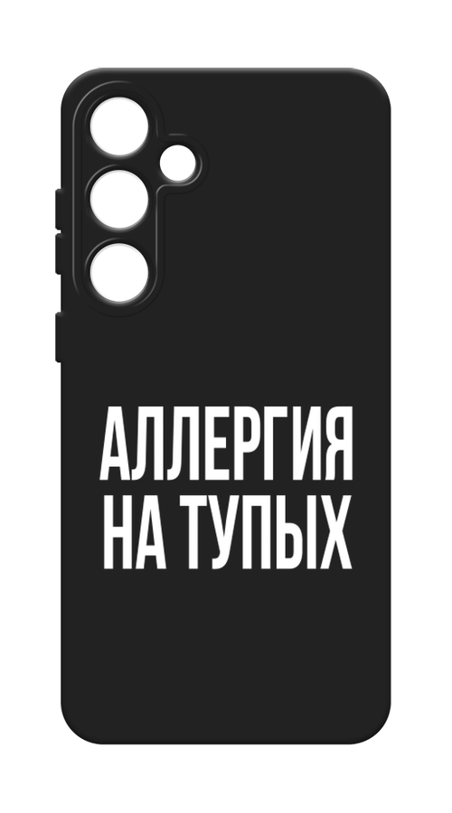

Чехол Awog на Samsung Galaxy S24 Plus / Самсунг S24 Plus "Аллергия на тупых", 2109152-1