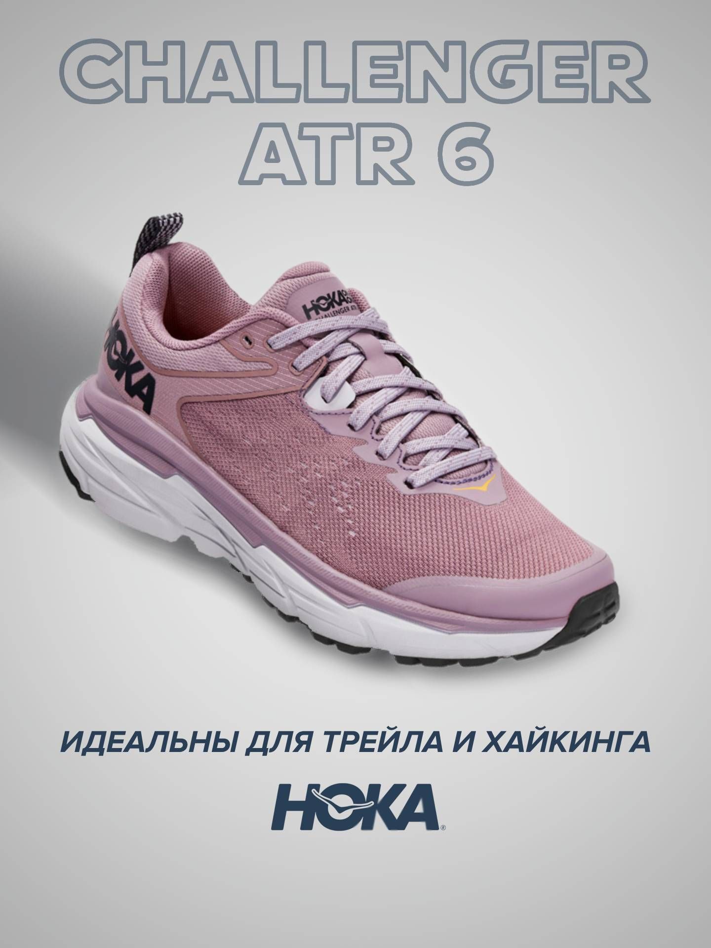 Кроссовки женские Hoka Challenger Atr 6 розовые 7.5 US