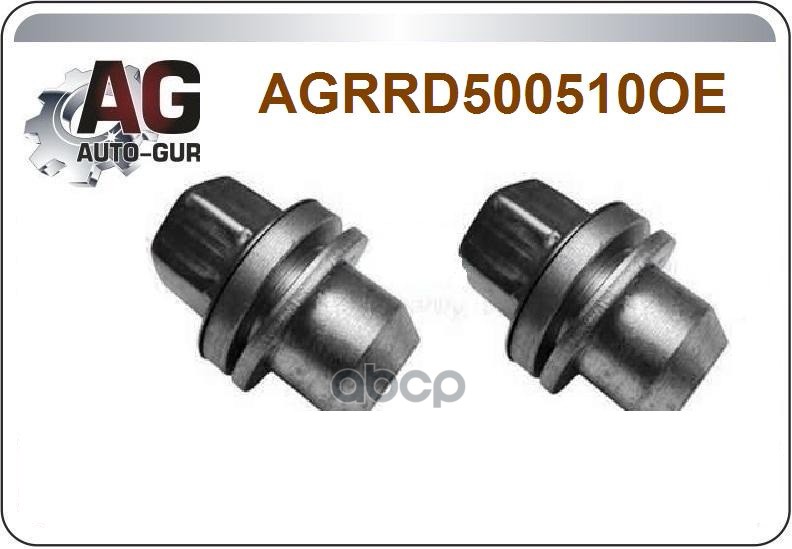 Гайка Литого Колесного Диска AUTOGUR AGRRD500510OE