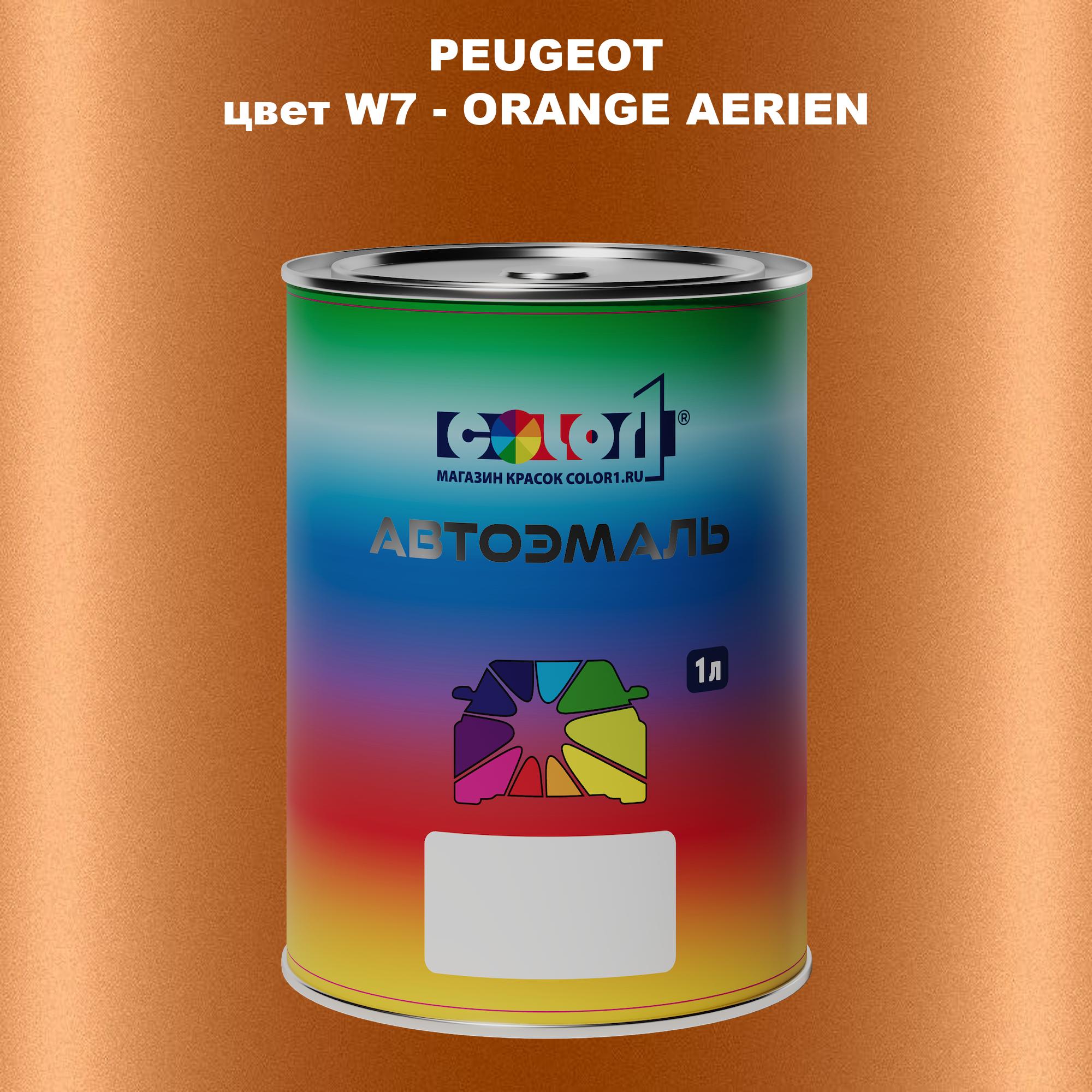 

Автомобильная краска COLOR1 для PEUGEOT, цвет W7 - ORANGE AERIEN, Прозрачный