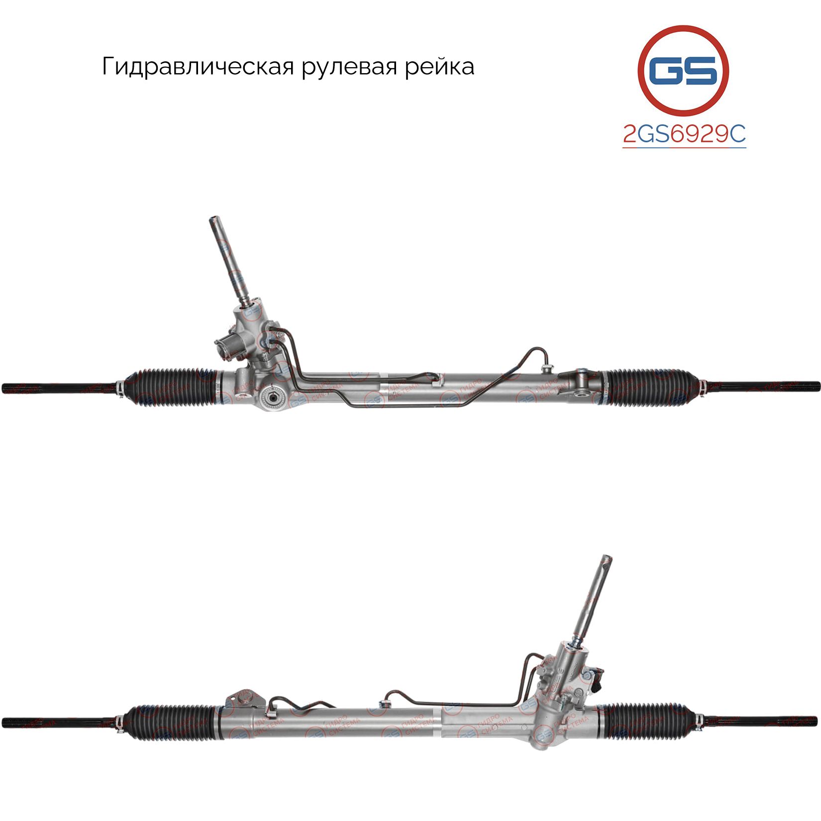 

Рулевая рейка GS Volvo S60 II 2010-2018, Volvo V60 2010- (2GS6929C), 6G913A500L, 7G913A500JF, 8684264, 36000682, 8001674, 36000683, 36002247, 36001423, 36001297, 36001311, 36001309, 31201462, H8216A, VO232, R22072RB, R22071RB, ZP80022418, 7853993626809, 7