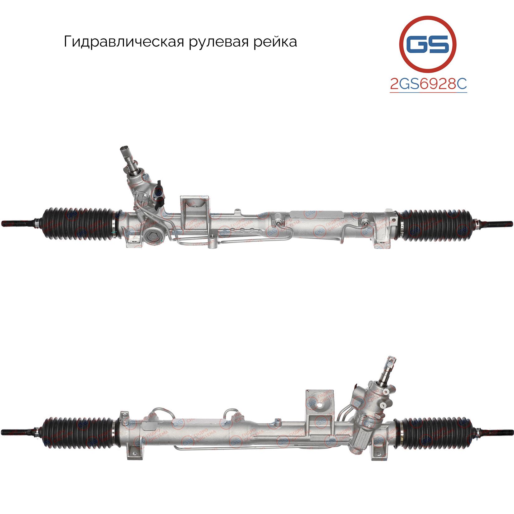 

Рулевая рейка GS Volvo C70 II 2006-, Volvo V70 II 2000-2007 (2GS6928C), 8603476, 30636270, 7852501929, 7853974217, 36002635, 30636269, 30723726, 30723797, 30741027, 31200982, 36000236, 36000122, 36000126, 8603544, 8603482, 8603485, 36000124, 36050362, 860