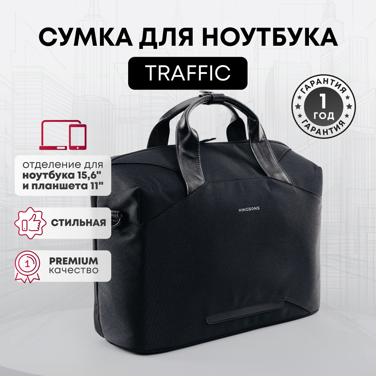 Сумка для ноутбука мужская Kingsons Traffic 15,6