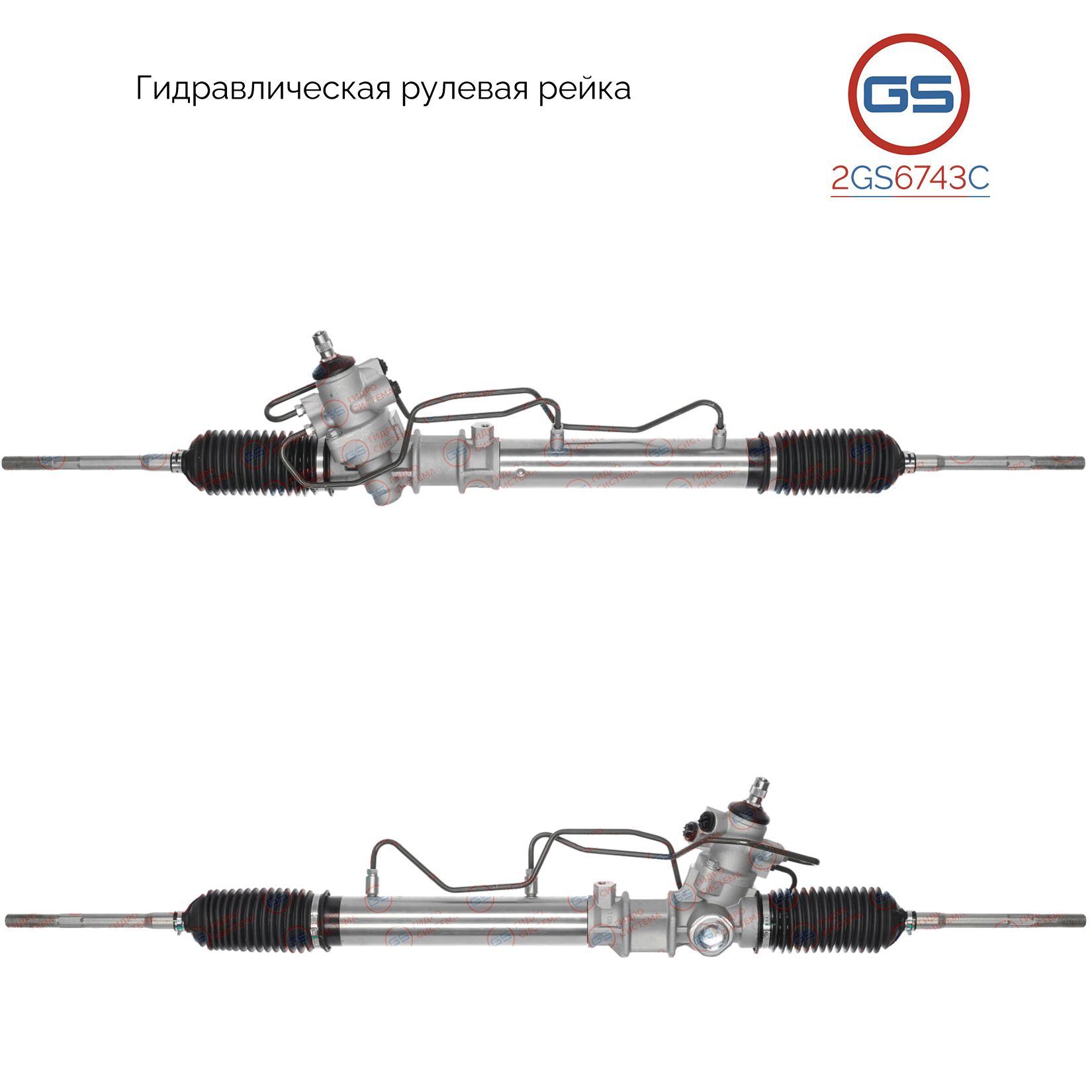 

Рулевая рейка GS Toyota Hiace 1989-1995 (2GS6743C), 4425026050, 4425026200, 4420026351, 4425026351, 4425026350, R2371, R23711NW, R23711RB, R23712RB, TY219, H7946A