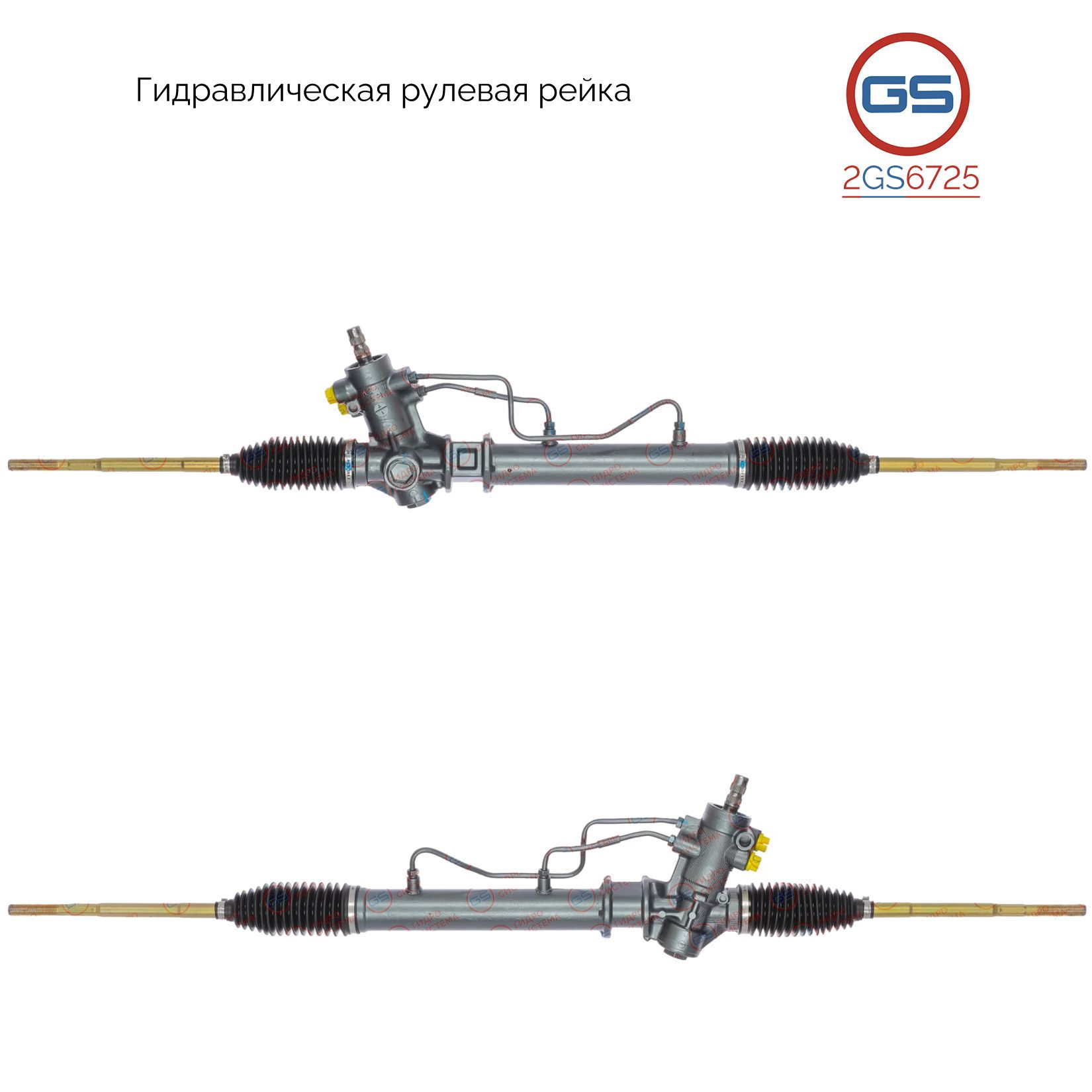 

Рулевая рейка GS Toyota Corolla 1987-1993 (2GS6725), 4425012230, 4425012231, 4425012400, 4425012520, 4425012560, 4425012561, 4425012580, 4425012581, H7929U, R22431NW, R22431RB, R22432RB, R2243, R2134, R21341NW, R21341RB, R21342RB, TY205, TY216, TY205R, TY