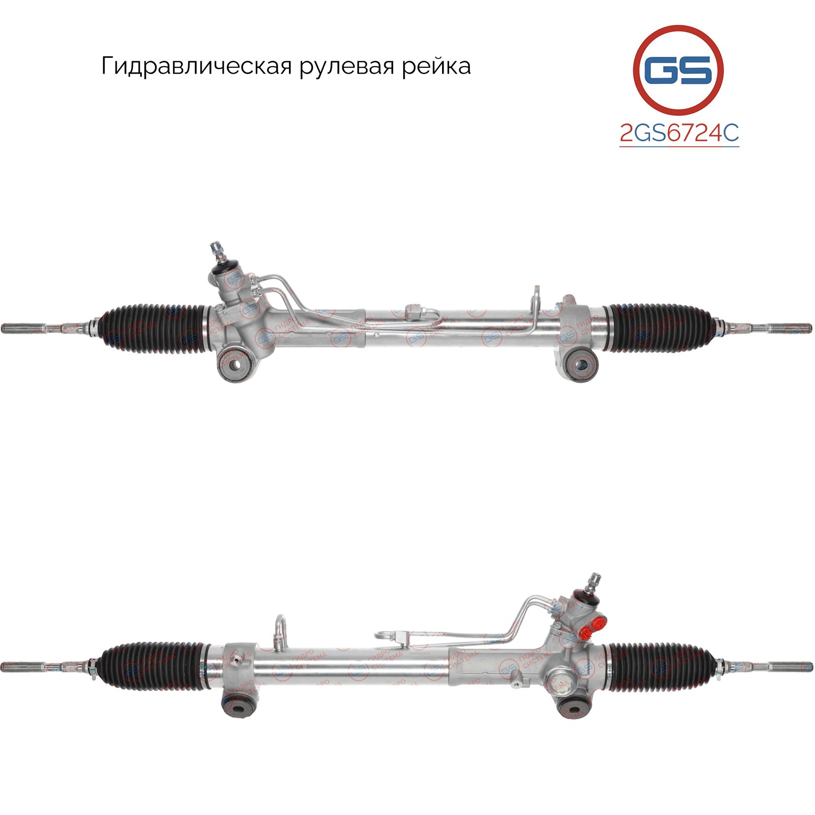 

Рулевая рейка GS Toyota Hiace VII 2019- (2GS6724C), 4425026590, 4425026600, H2043A