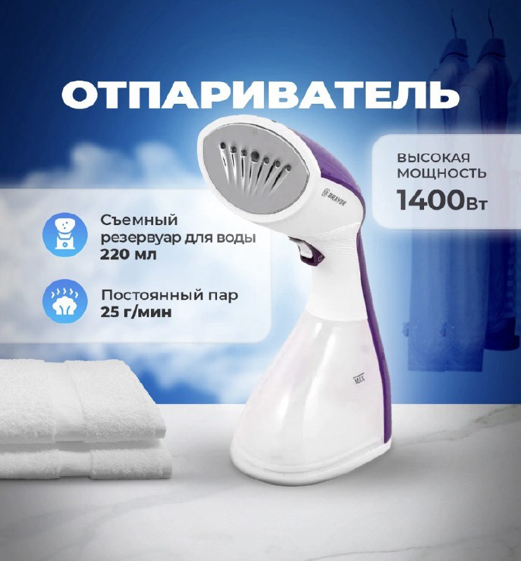 

Ручной отпариватель Brayer 4120BR 2.2 л фиолетовый, 4120BR