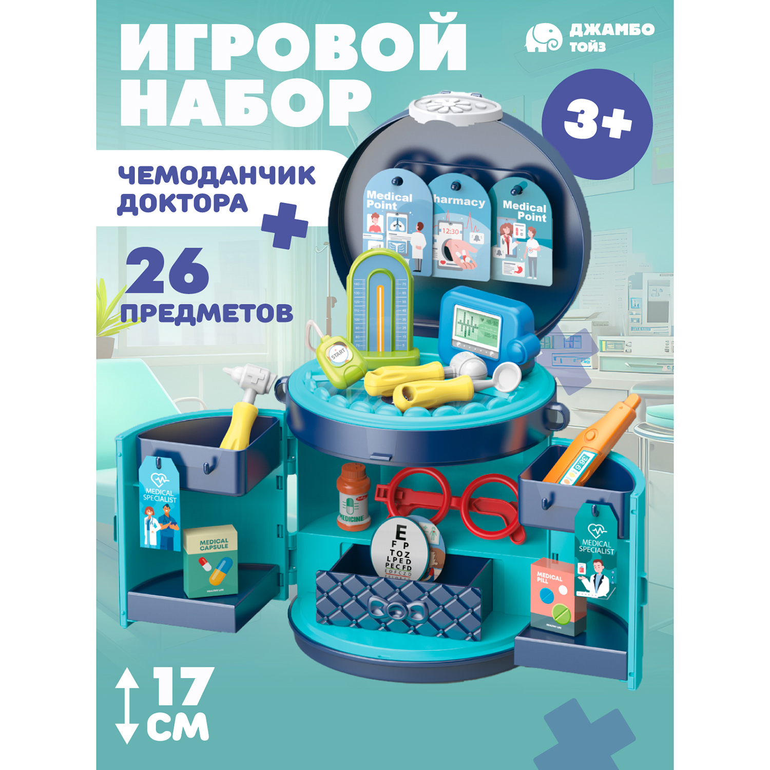 Игровой набор Джамбо Тойз Доктор в чемоданчике JB0211711