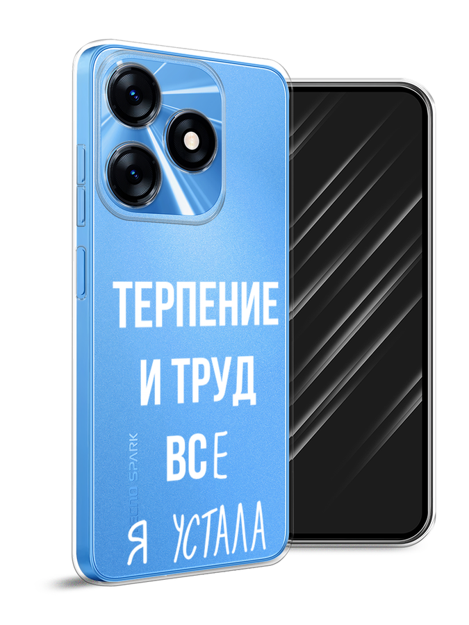 

Чехол Awog на Tecno Spark 10 "Все я устала", Белый;серый;прозрачный, 303550-6