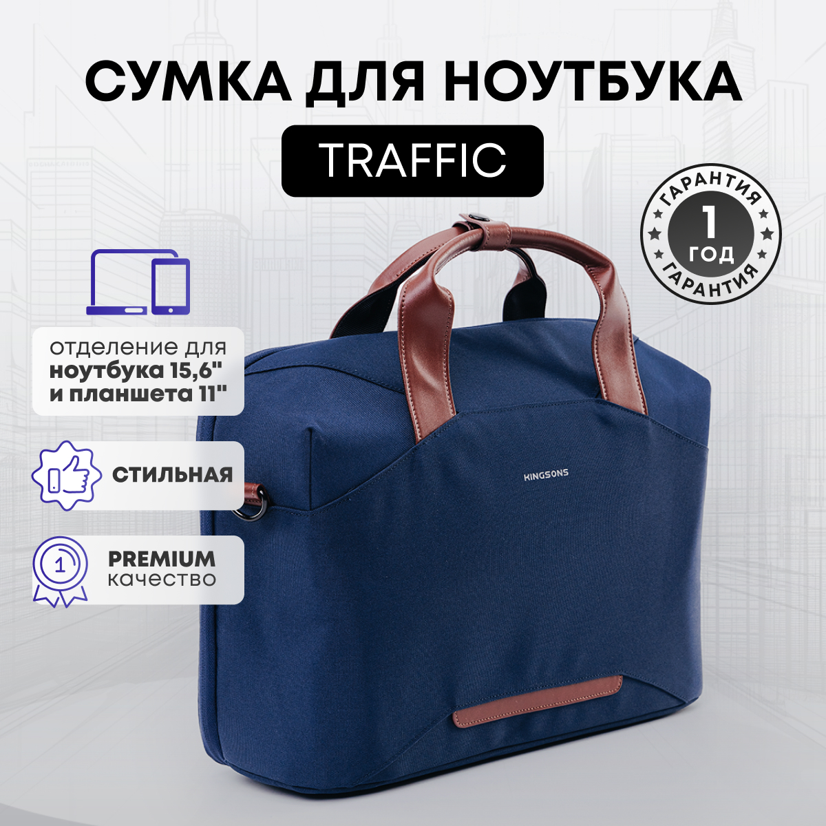 Сумка для ноутбука мужская Kingsons Traffic 15,6