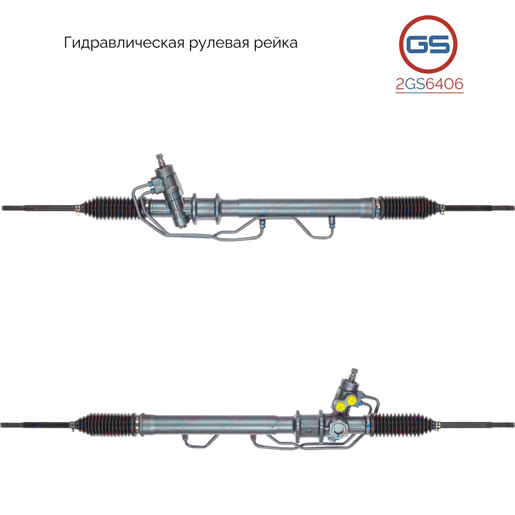 

Рулевая рейка GS Ssang Yong Musso / Musso Sport 1995-2005 (2GS6406), 4651005500, 4651005501, 4651005502, 4651005503, H7316U, R27921RB, R27922RB