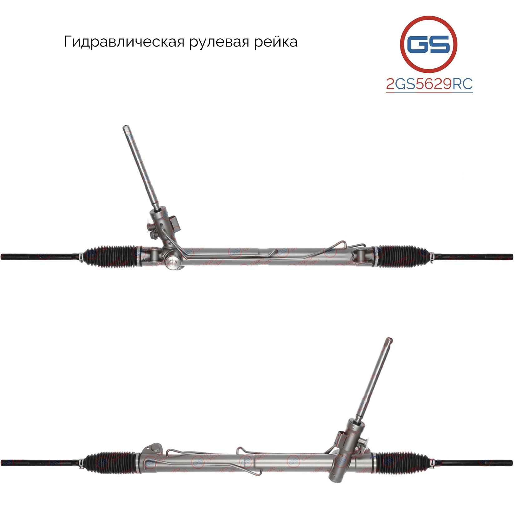

Рулевая рейка GS Land Rover Freelander II 2006- (2GS5629RC), LR007501, LR007504, LR014405, LR014406, LR024337, LR024574, LR050580, LR033927, 7G913A500T, 7G913A500U, 7G913A500UP, 7G913A500X, 7G913A500Y, LR033928, LR050581, LR094487, 7G913A500TR, 7G913A500U