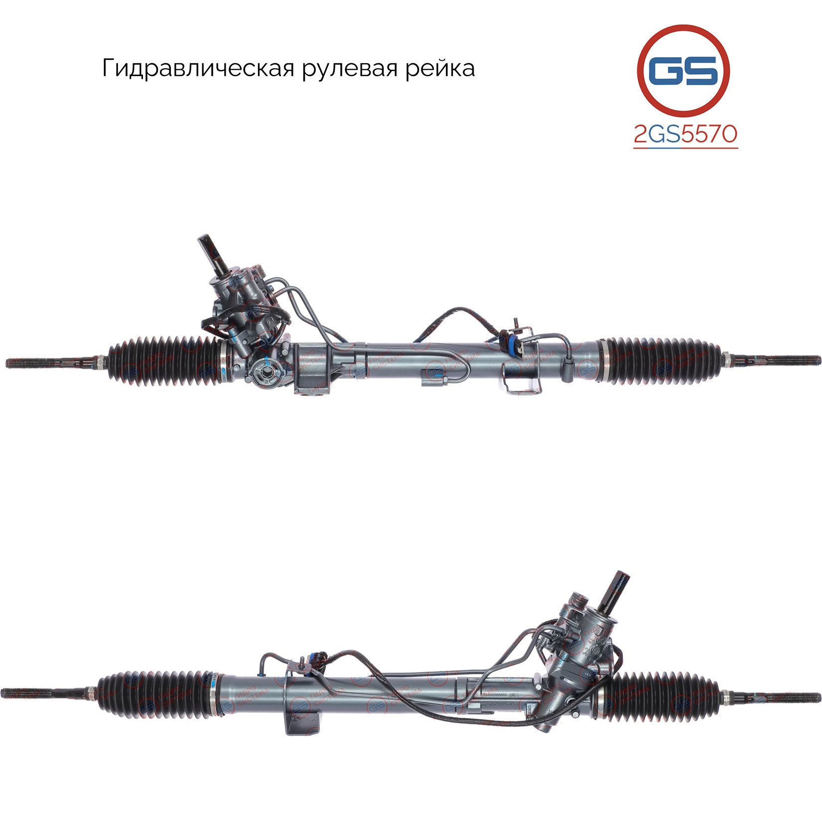 

Рулевая рейка GS Renault Vel Satis 2002- (2GS5570), 8200465663, 8200456383, 8200706728, 8200891252, 7711368383, 8200023853, 82000230659, 8200230659, H6592U