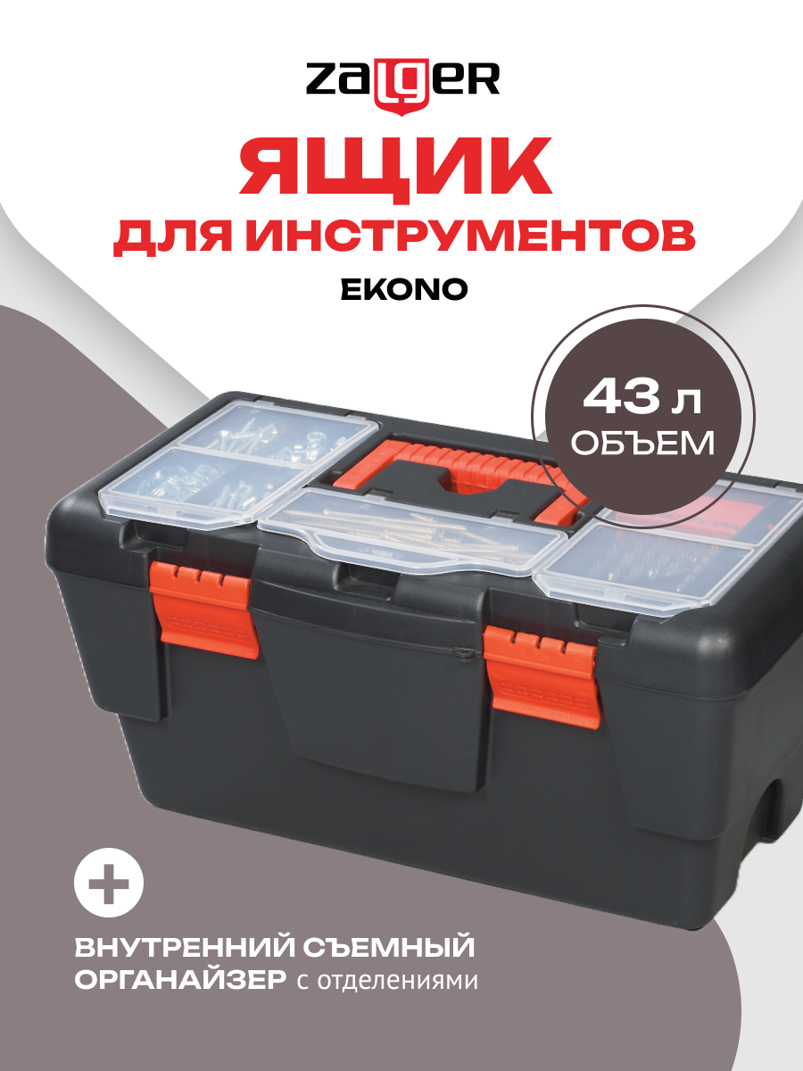 Ящик для инструментов Zalger EKONO PE04