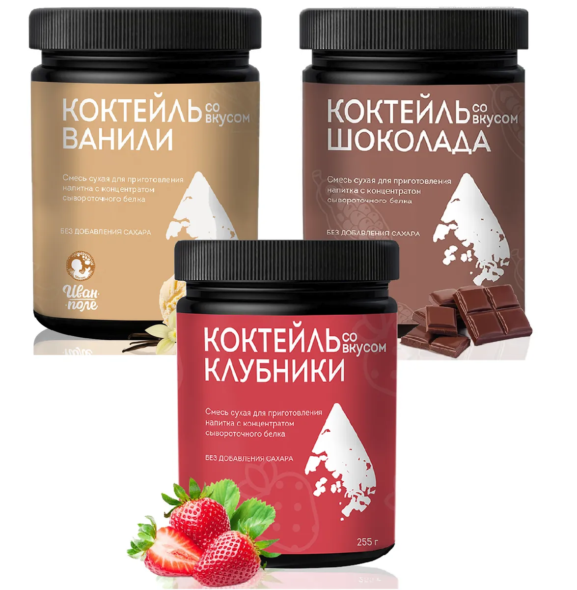 

Молочные коктейли Иван-поле 765 г со вкусом "Шоколада", "Клубники", "Ваниль"