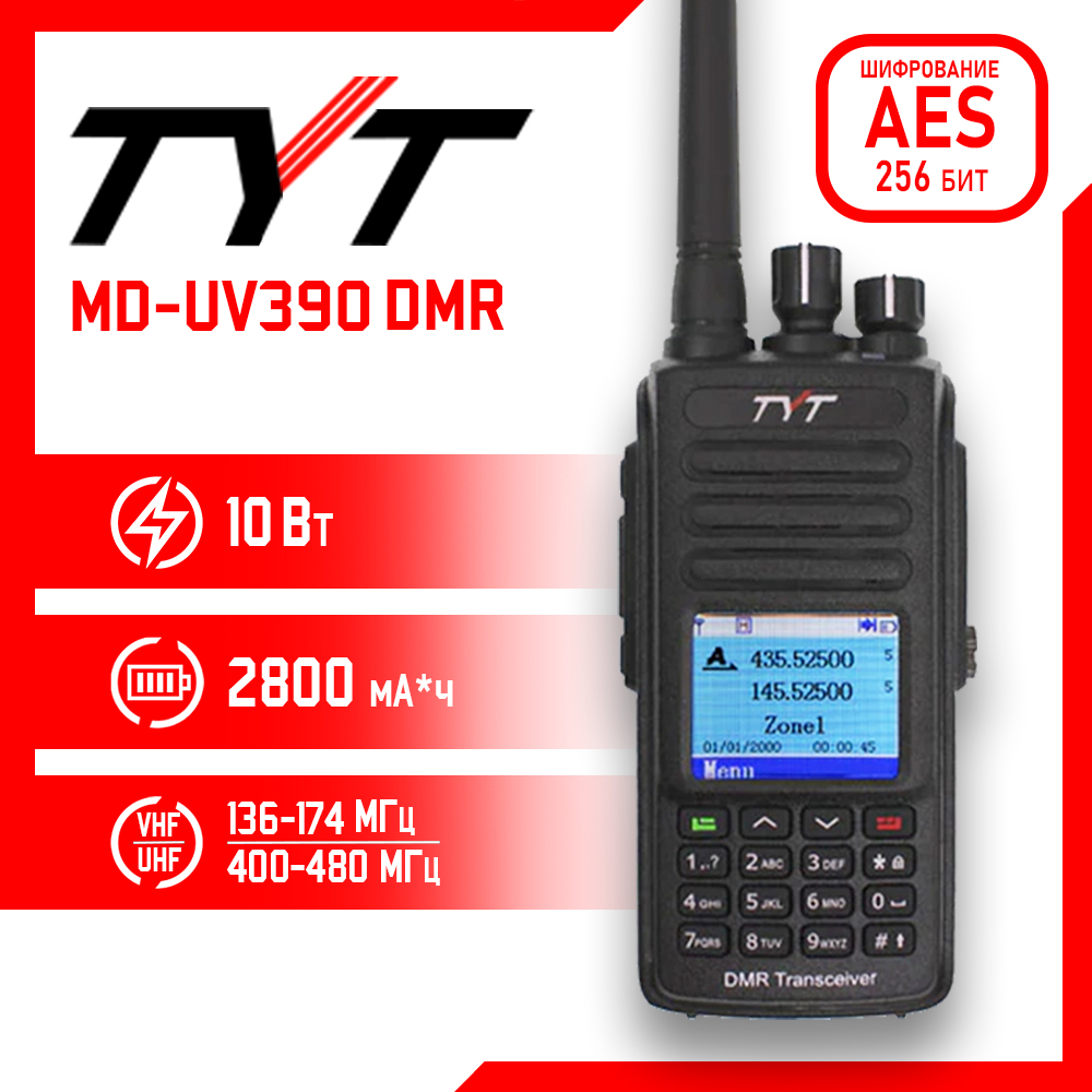 Портативная радиостанция TYT MD-UV390 DMR 10 Вт / AES 256 бит / Черная и радиус до 8 км