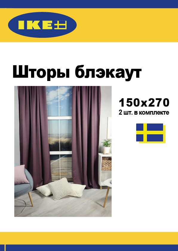 Комплект штор Linen Way 150х270 блэкаут лилак 2565₽