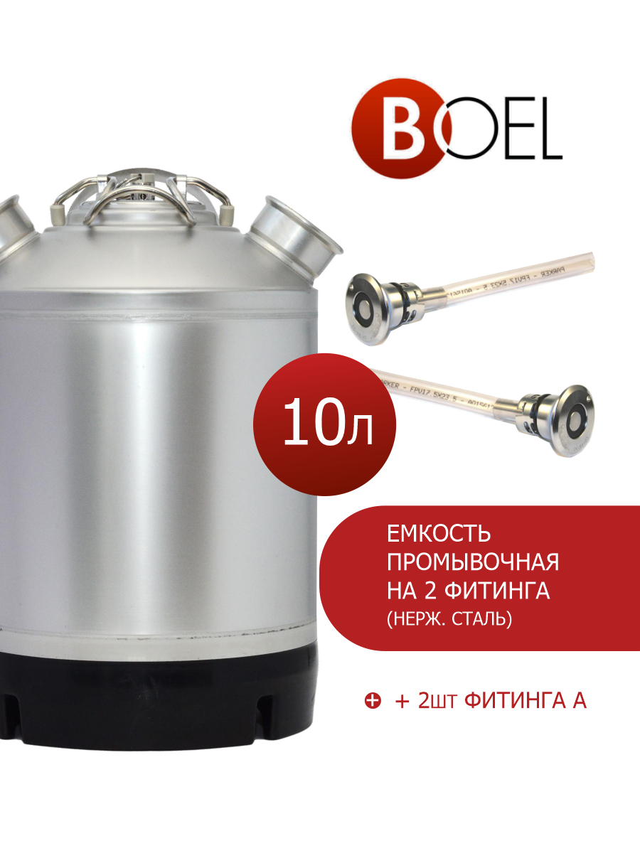 

Бак промывочный NoBrand 10 л + 2 фитинга "А" CL10L-2-01, Серебристый, Емкость102