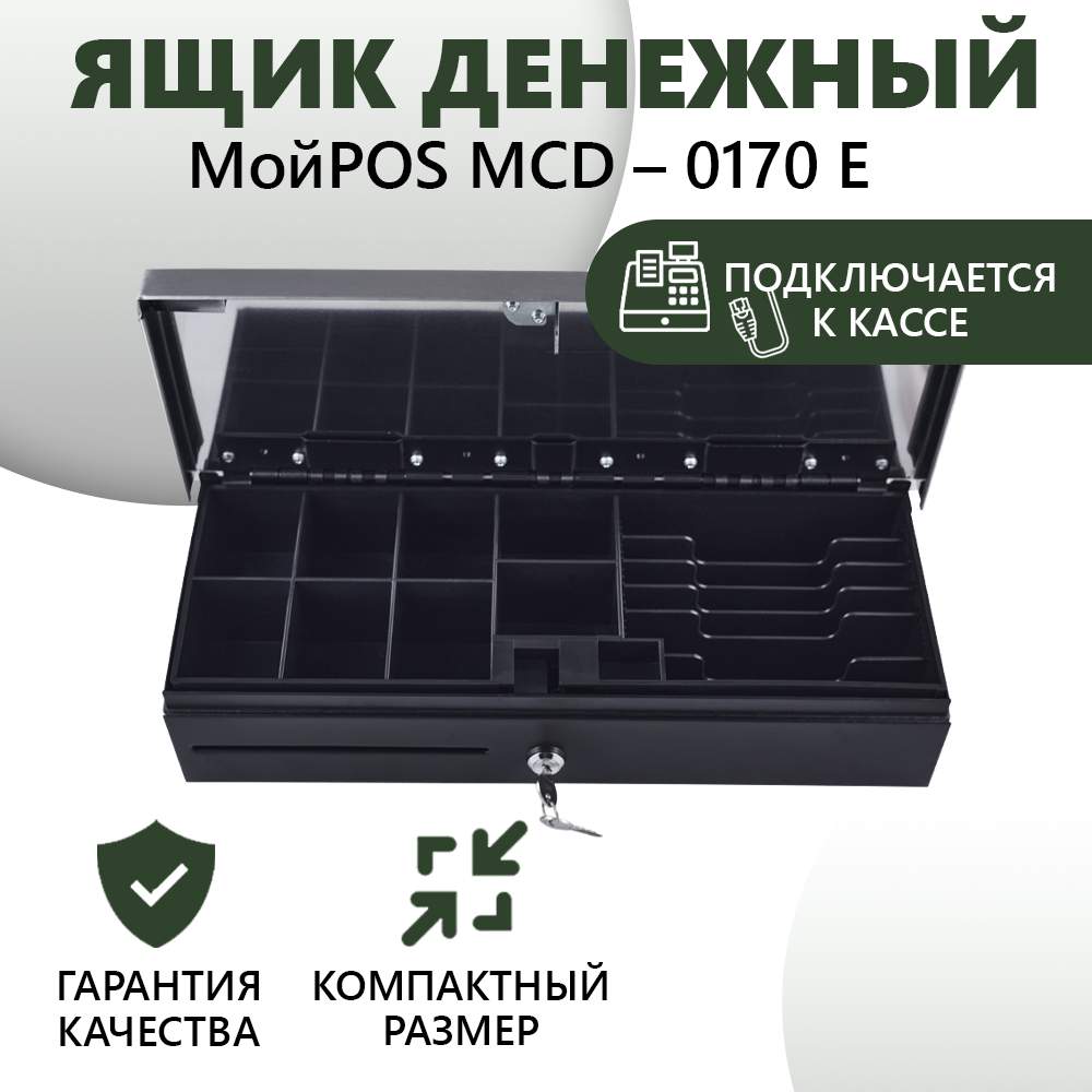 

Ящик денежный FlipTop МойPOS MCD-0170E, Черный, MCD-0170E (без крышки для инкассации)