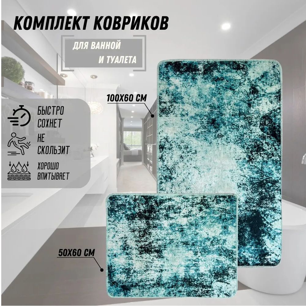 Коврик для ванной и туалета Chilai home 100x60 см 60x50 см