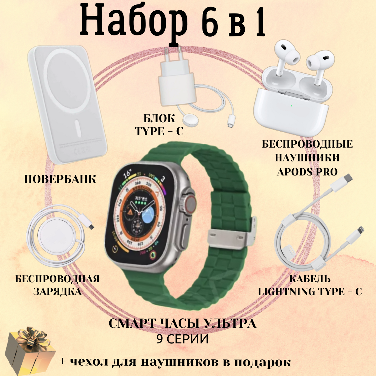 

Смарт-часы Smart Watch 9 ULTRA 49mm подарочный набор 6в1., 9 ULTRA