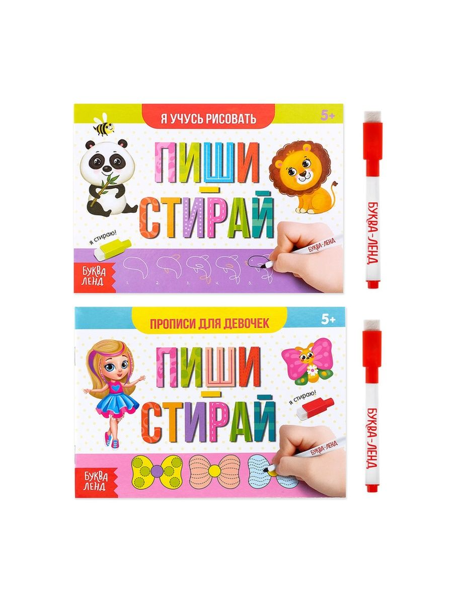 

Набор многоразовых книг с маркером 2 шт. Напиши и сотри. Для девочек, 12 стр.