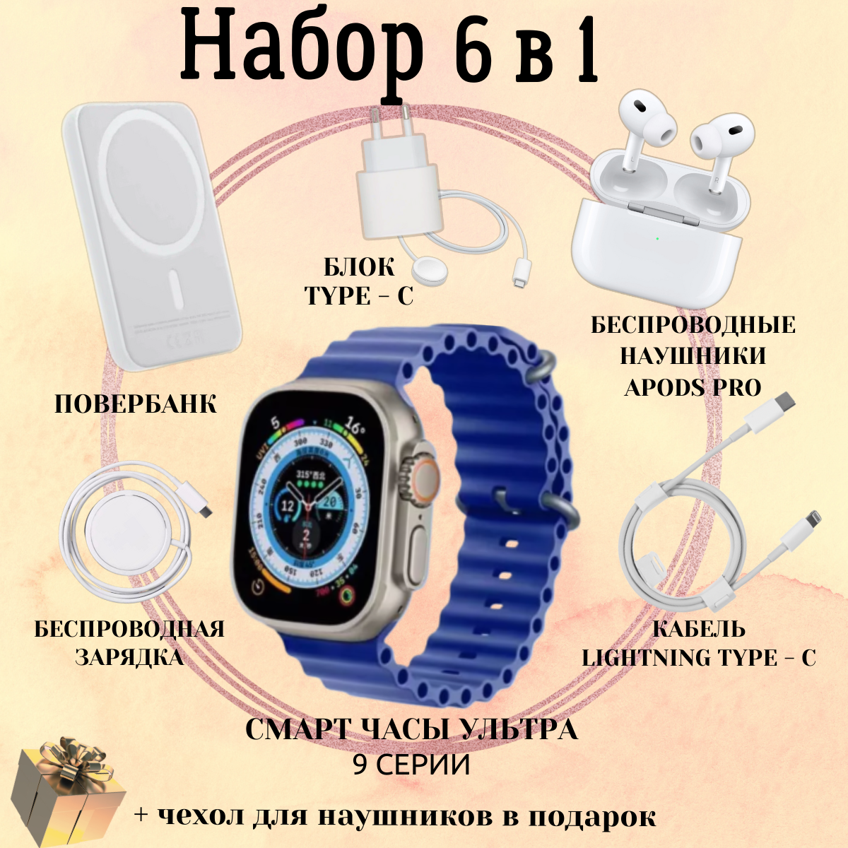 

Смарт-часы Smart Watch 9 ULTRA 49mm подарочный набор 6в1., 9 ULTRA