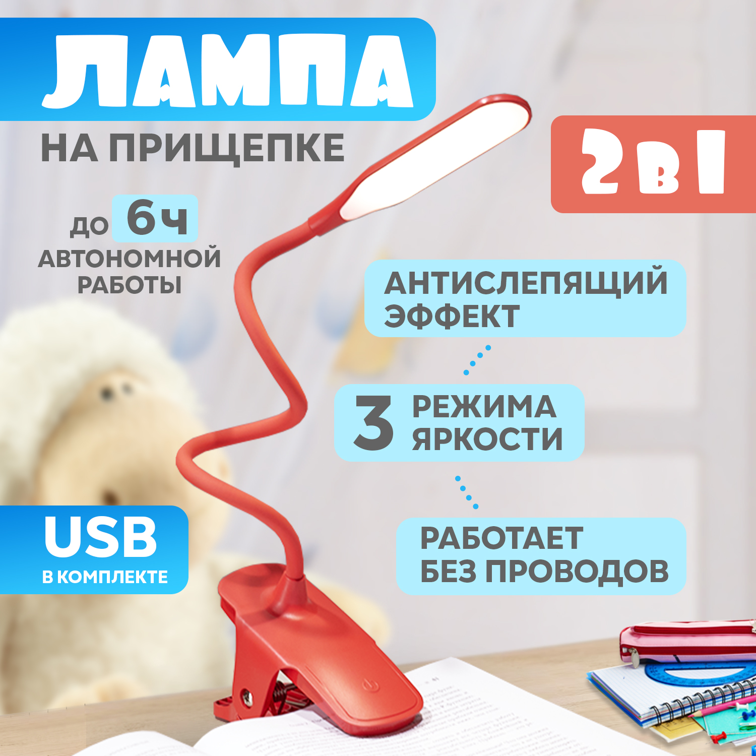 Светильник настольный 4Вт, LED, 4000К, заряжаемый, на прищепке, красный REXANT