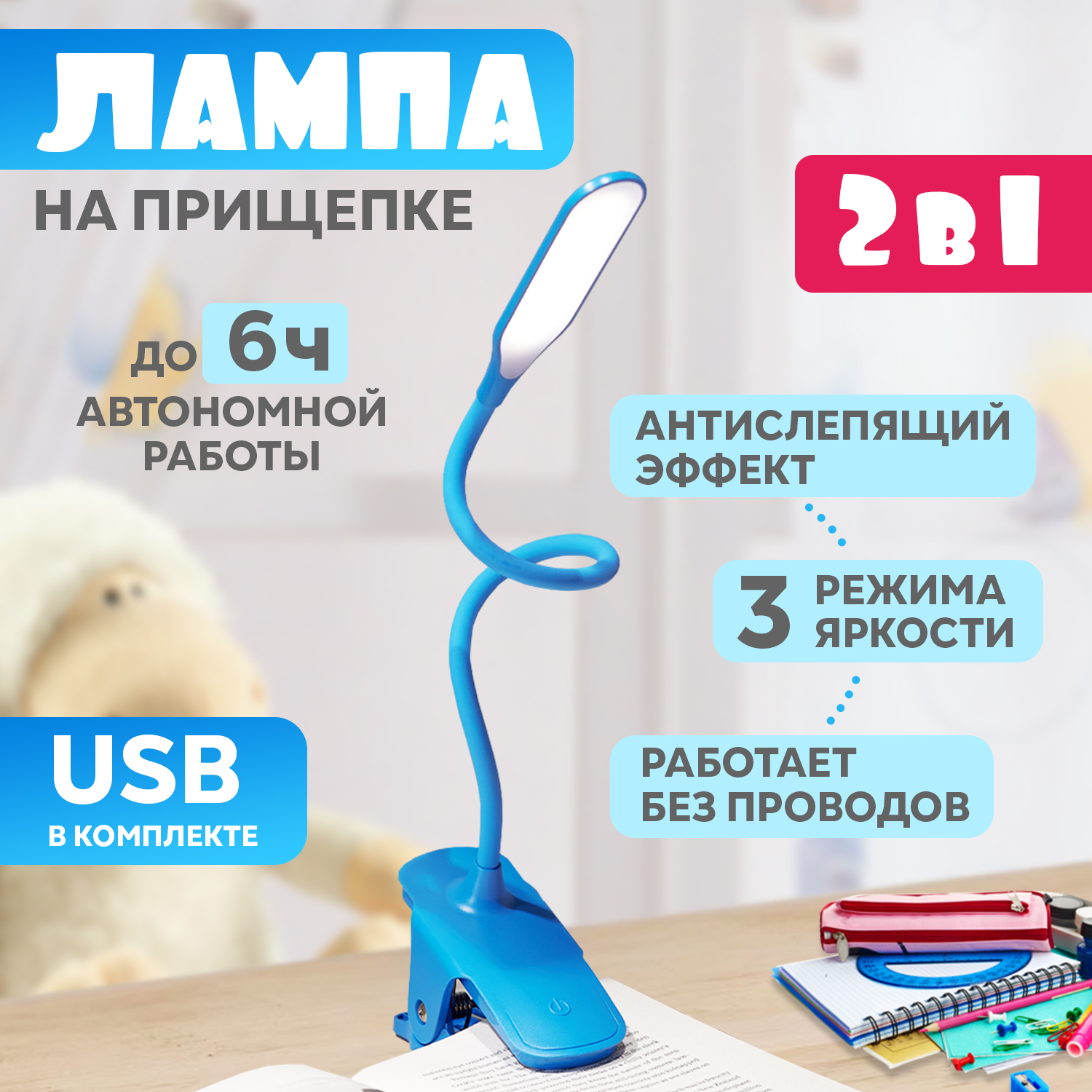 

Светильник настольный 4Вт, LED, 4000К, заряжаемый, на прищепке, синий REXANT 609-034, серия 609-001 с6